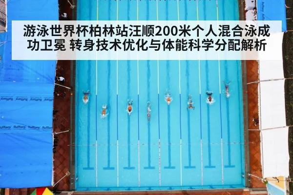 swimming race