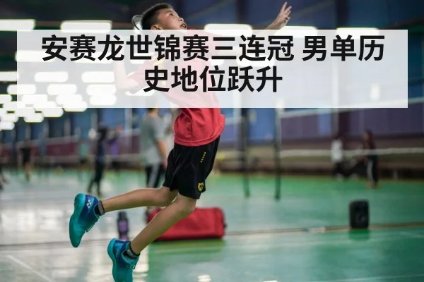 badminton smash