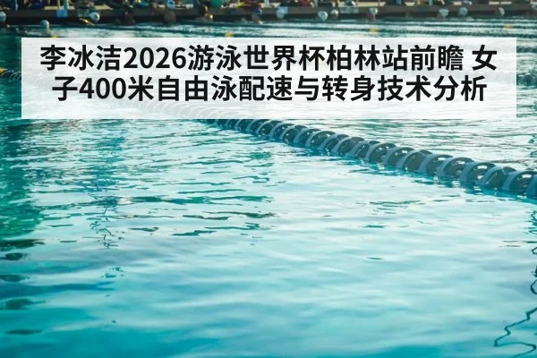 competitive swimming pool lanes