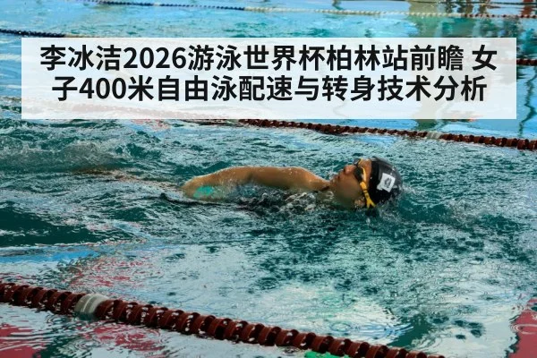 swimmer freestyle stroke